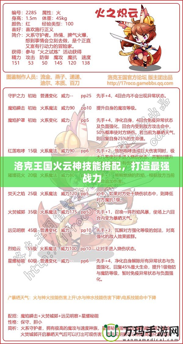 洛克王國火云神技能搭配，打造最強戰(zhàn)力