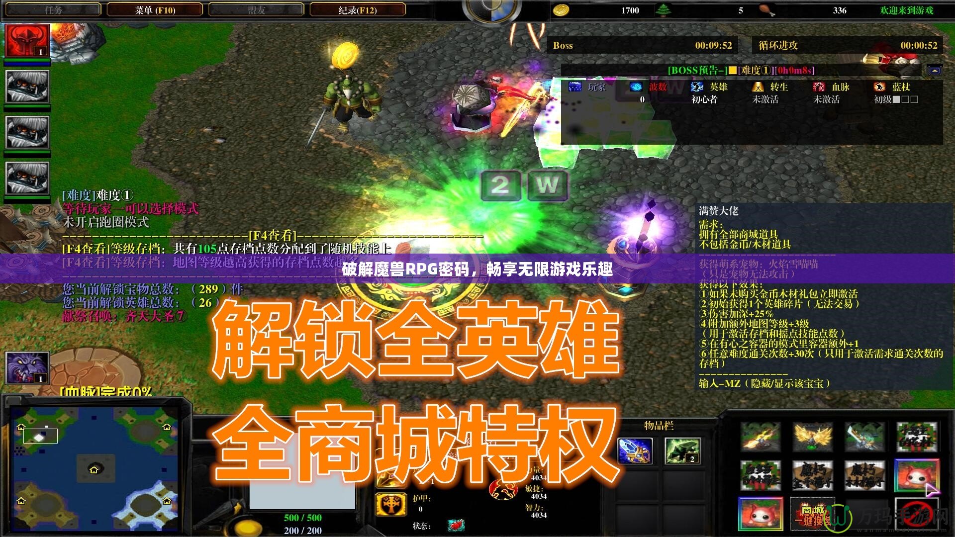 破解魔獸RPG密碼，暢享無限游戲樂趣