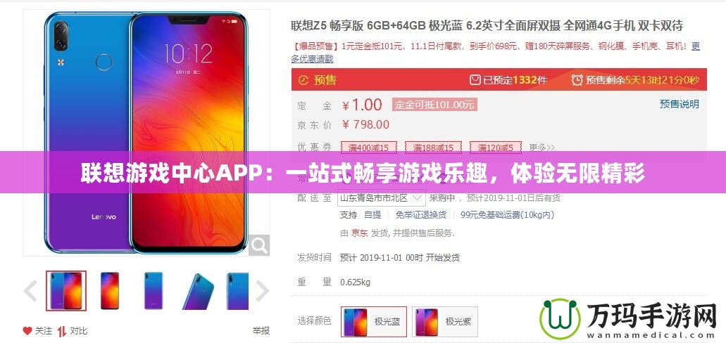 聯(lián)想游戲中心APP：一站式暢享游戲樂(lè)趣，體驗(yàn)無(wú)限精彩